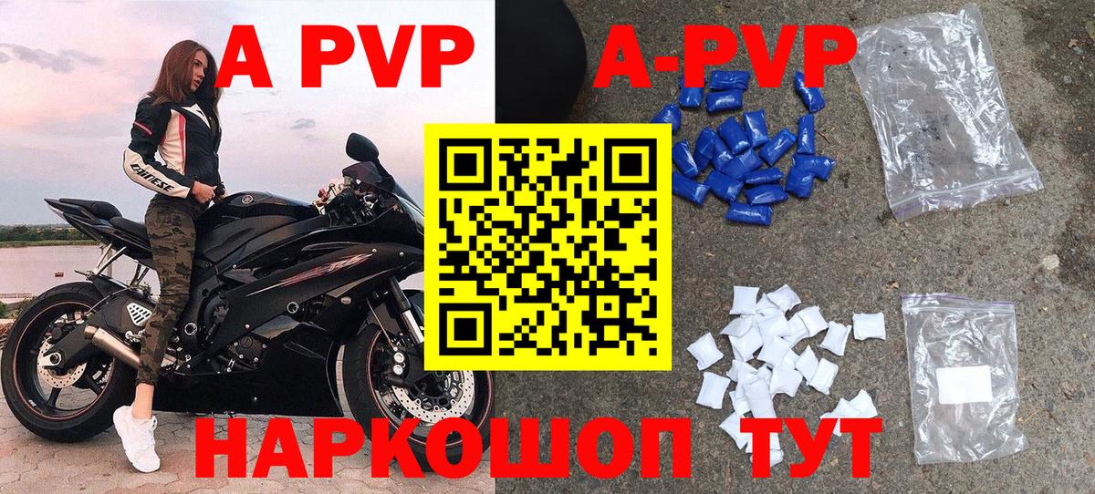 Альфа ПВП крисы CK  APVP мука  A PVP VHQ  Рубцовск  Вход с VPN 