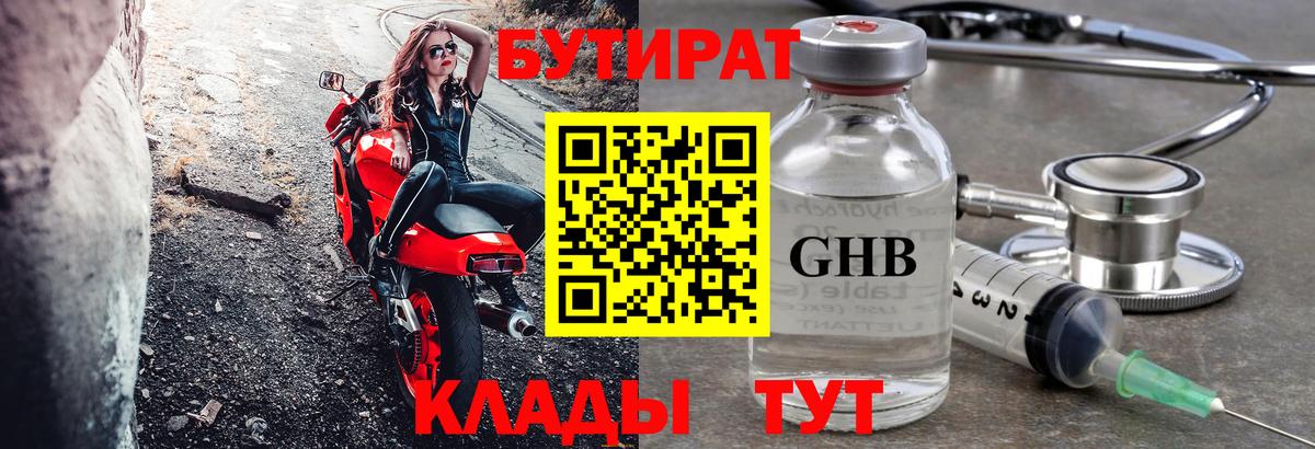 Бутират BDO  Вход с VPN  Бутират  Рубцовск 