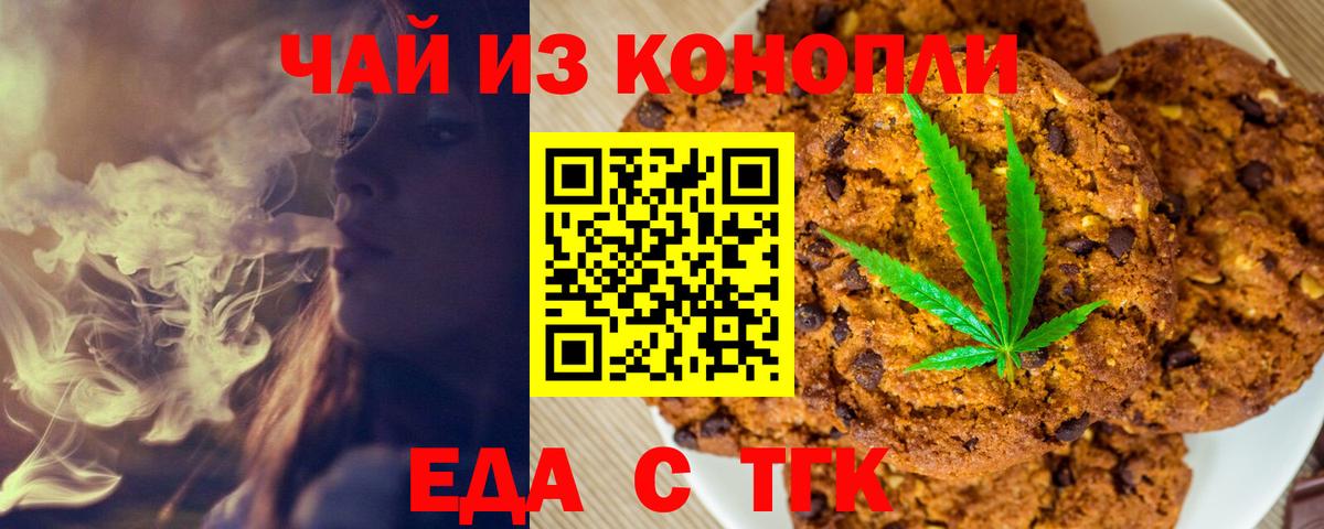 Печенье с ТГК конопля Рубцовск