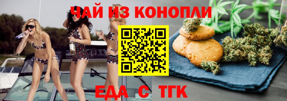 Еда ТГК марихуана  Вход с VPN  Рубцовск 