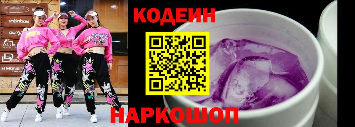 Кодеин напиток Lean (лин) Рубцовск