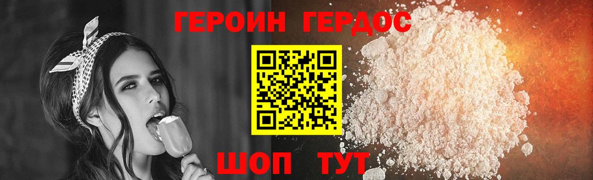 Героин  Героин герыч  Вход с VPN  Рубцовск 