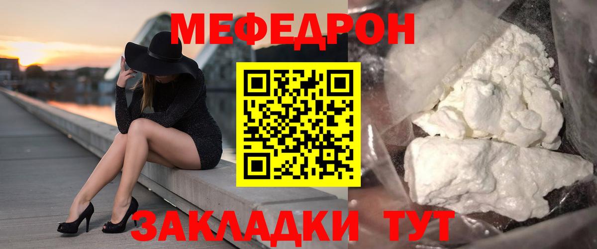 МЯУ-МЯУ мяу мяу  Вход с VPN  МЯУ-МЯУ  МЕФ  МЕФ mephedrone  Рубцовск 