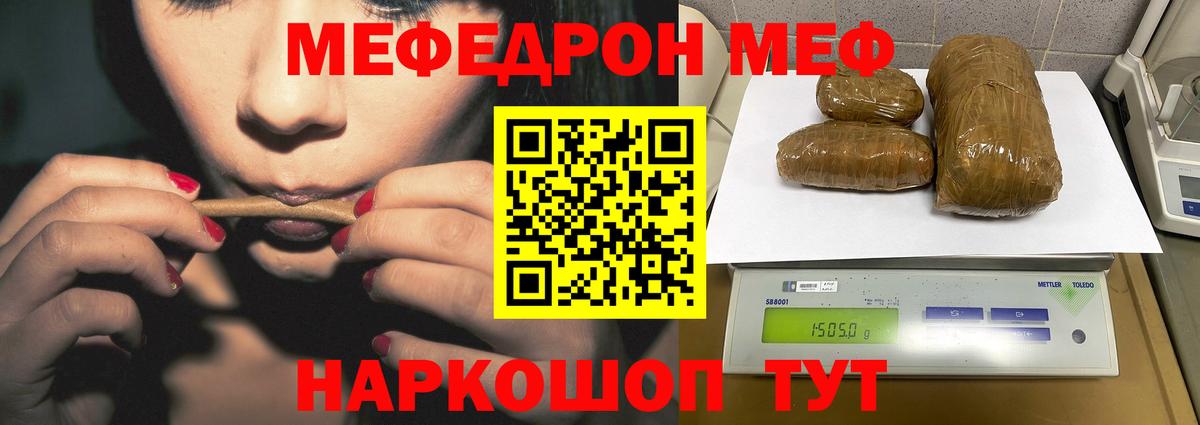 Меф мяу мяу Рубцовск
