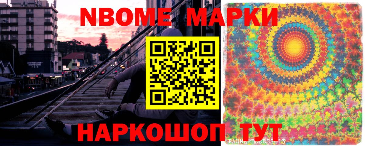 Марки 25I-NBOMe 1,8мг Рубцовск