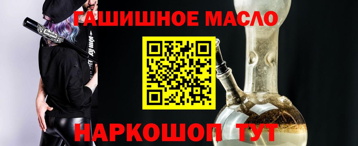 ТГК гашишное масло Рубцовск